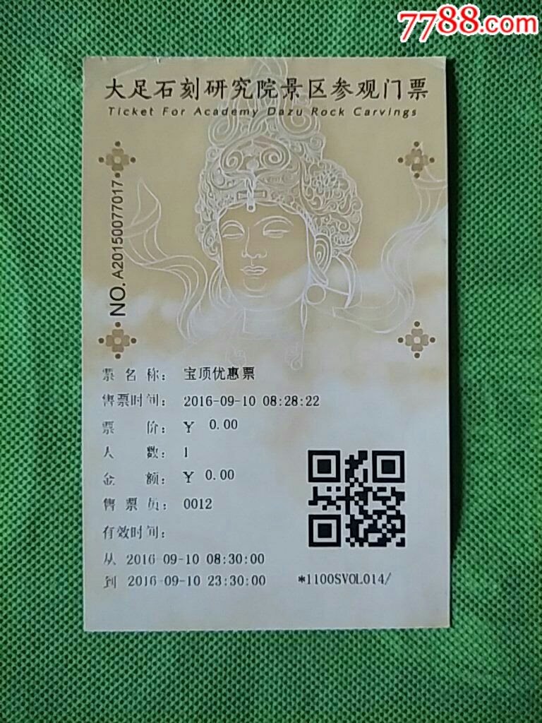 重庆大足石刻研究院景区参观门票