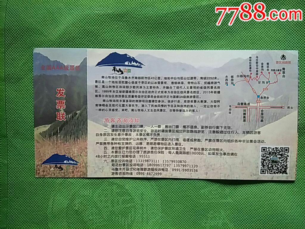 新疆南山牧场景区门票_旅游景点门票_尔冬团沙【7788