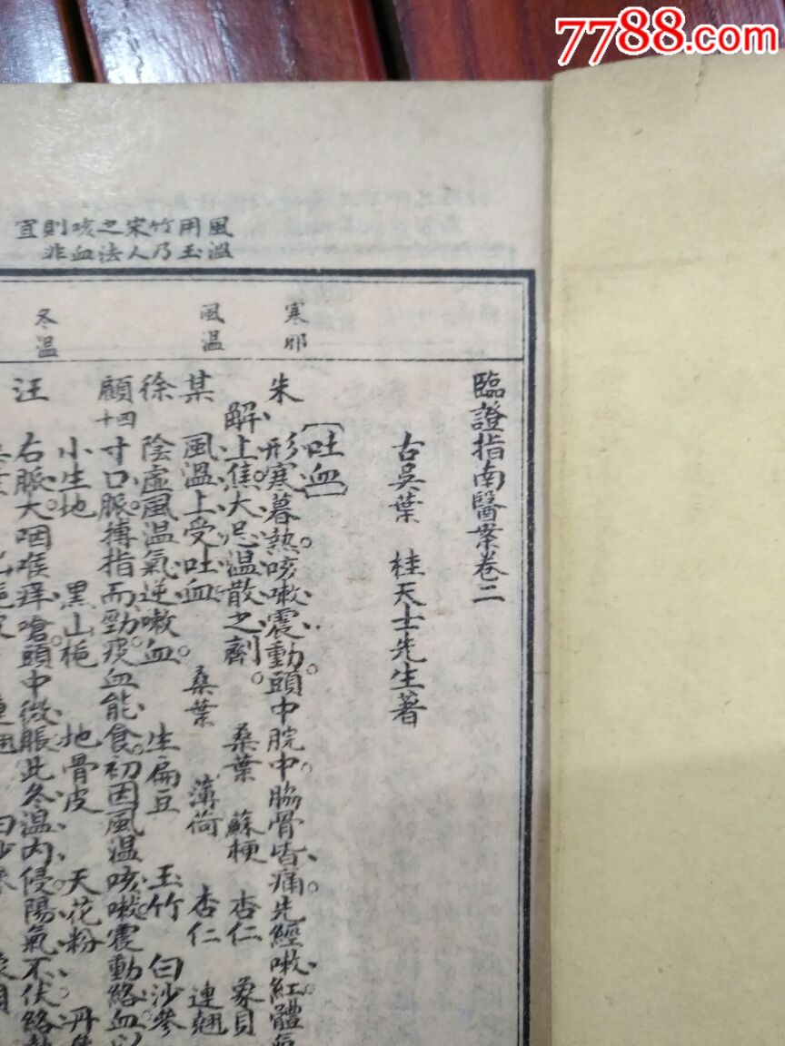 临床指南医案