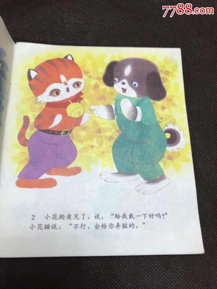 小铃铛幼儿园教材故事画册