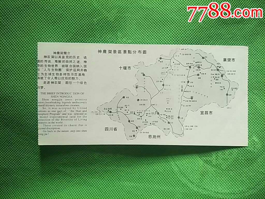 湖北神农架祭园门票