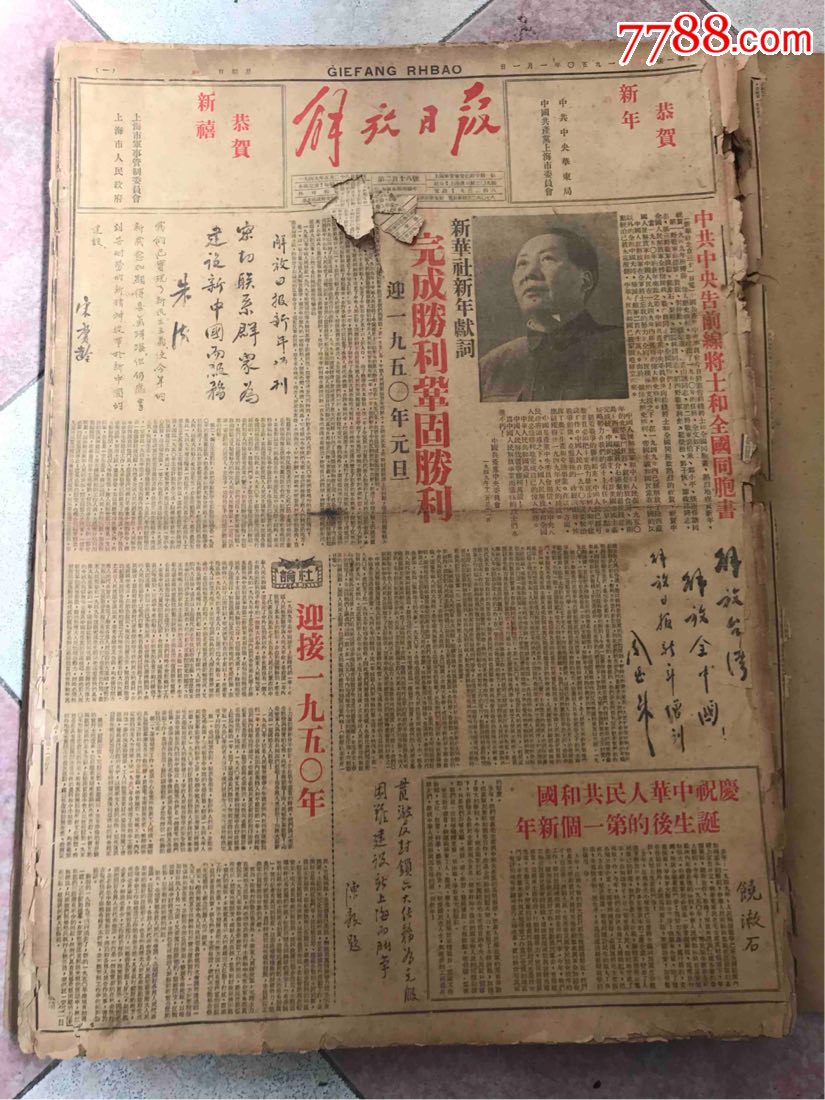 解放日报1949.7合订,厚厚一本,不缺期