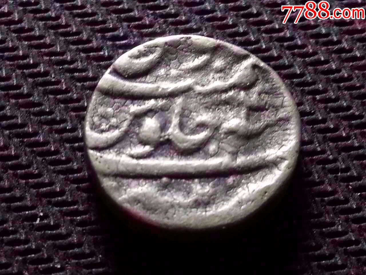 莫卧儿王朝丝路古银钱-好钱--真银不怕火炼--物美价廉终身保真_第1张