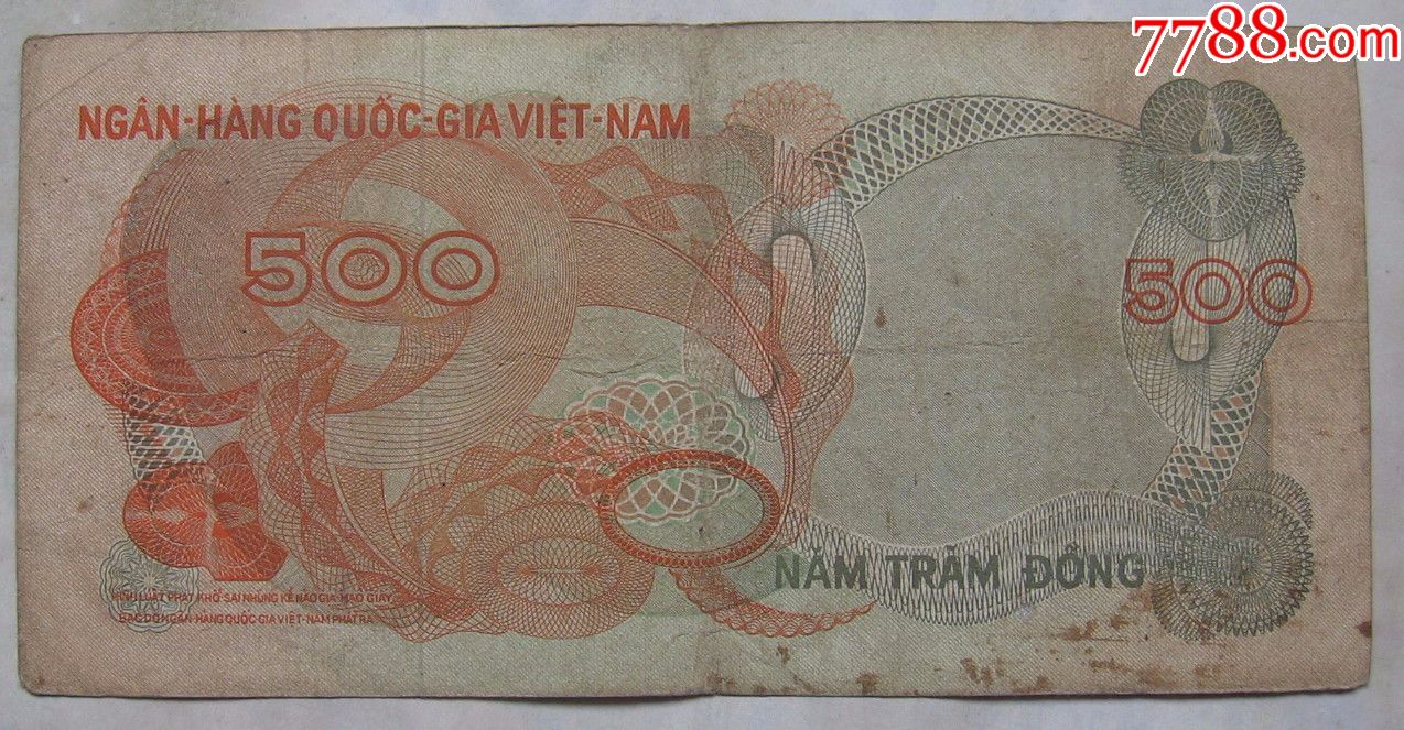 1970年越南(南越)纸币500盾