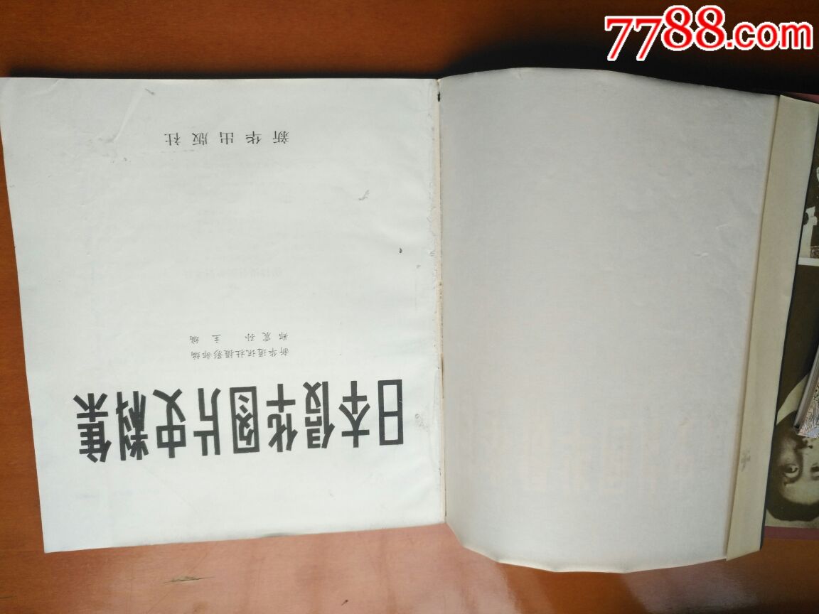 日本侵华图片史料集