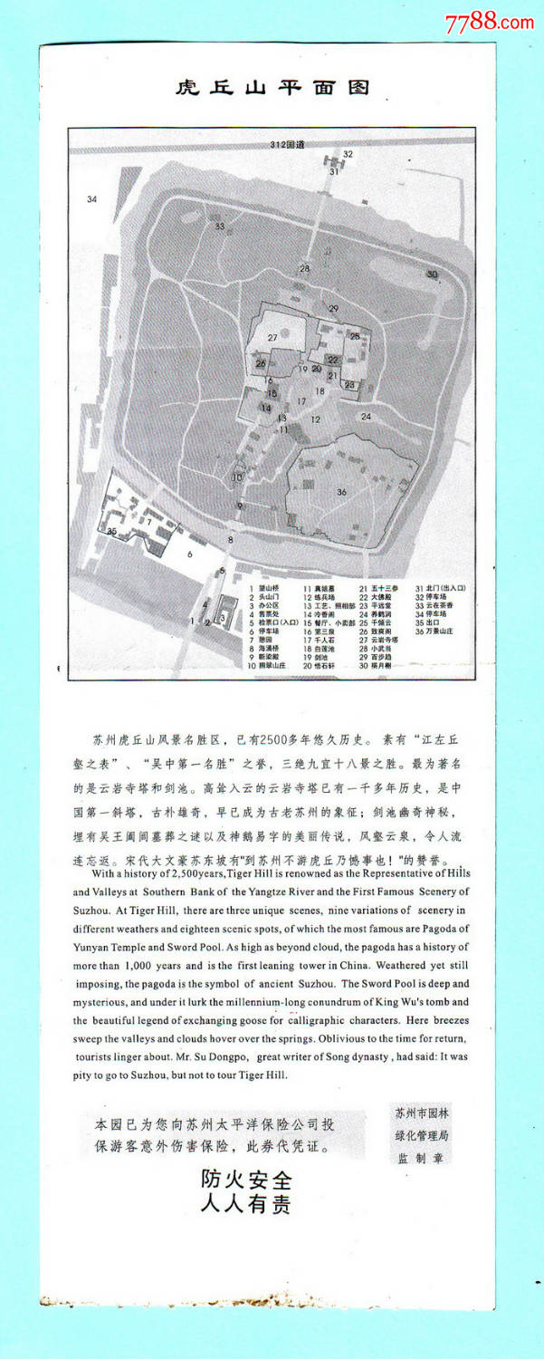 江苏省苏州市虎丘门票,票价40元,背面是虎丘山平面图
