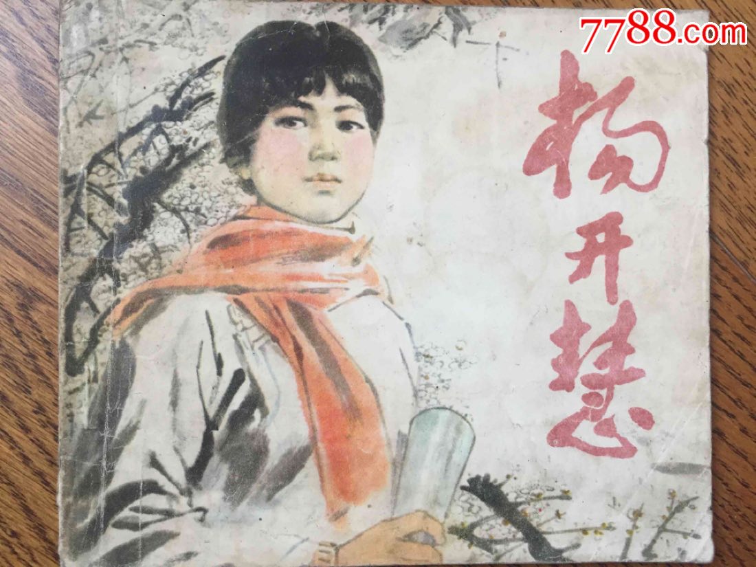 杨开慧