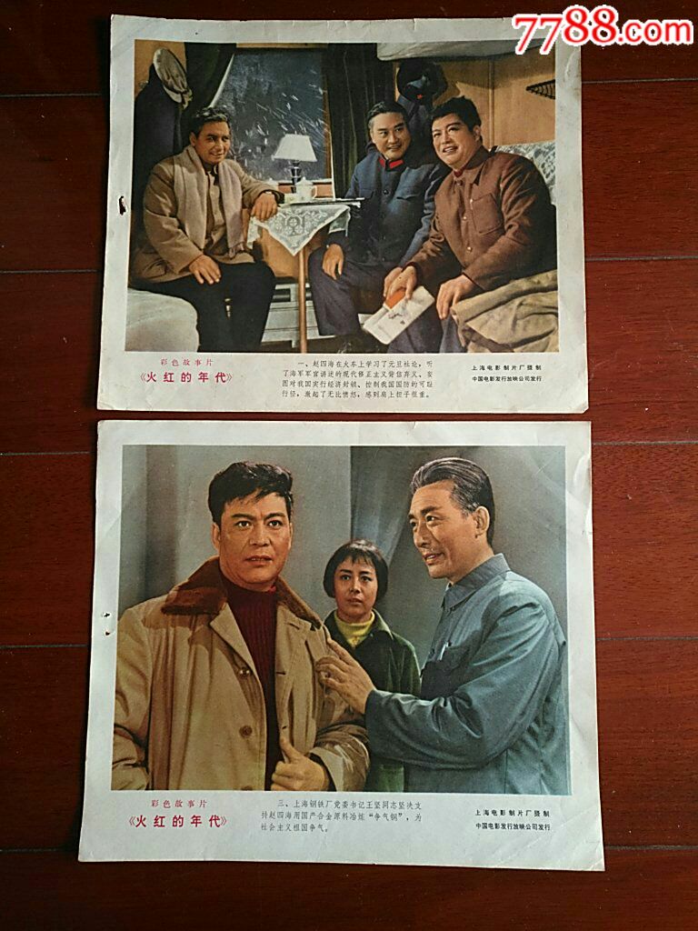 11张60年代彩色电影(火红年代)剧照宣传画