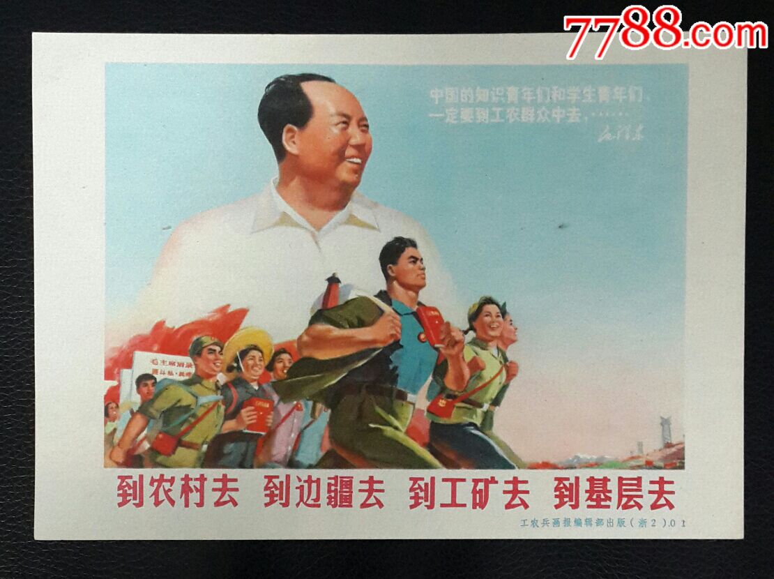 经典文革32开宣传画片:《到农村去到边疆去到祖国最需要的地方去》等3枚合售