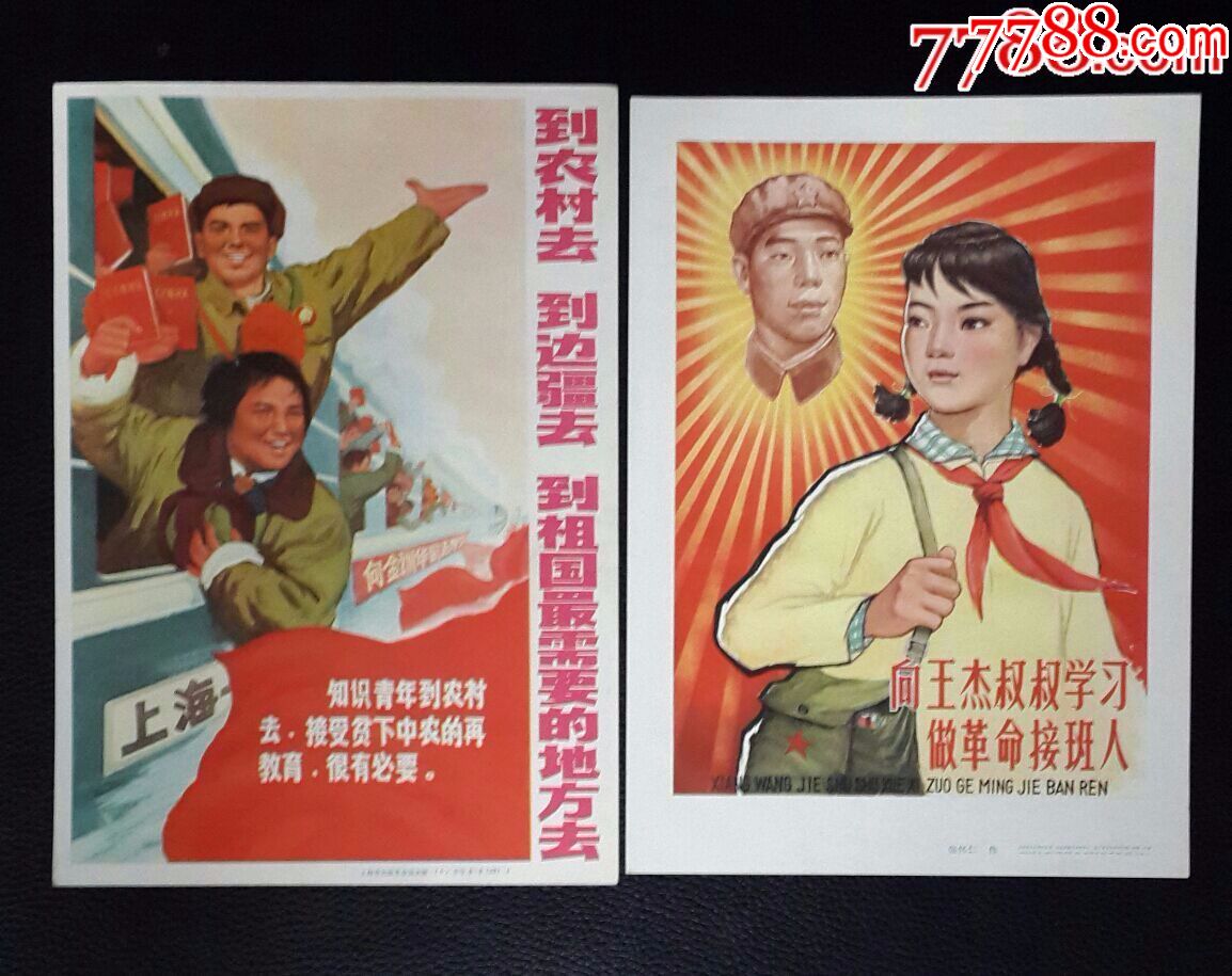 经典文革32开宣传画片:《到农村去到边疆去到祖国最需要的地方去》等3枚合售