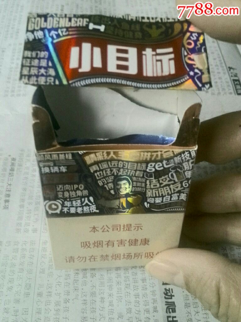 黄金叶小目标烟标