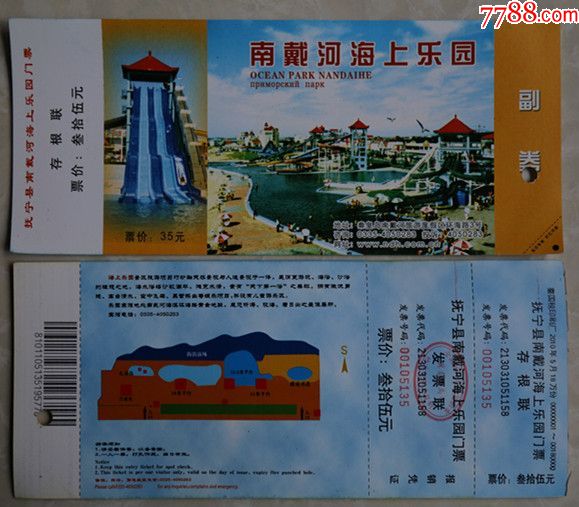南戴河海上乐园