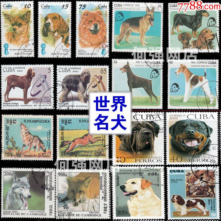 外国狗邮票50枚不重复世界名犬宠物狗盖销票收藏集邮优惠价出售