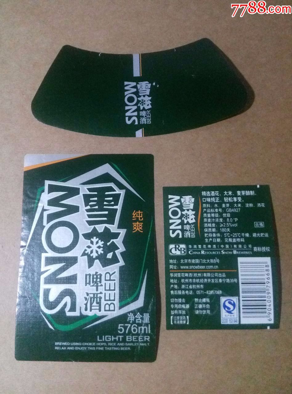 雪花纯爽啤酒---8度----576ml---掲标_第1张_7788收藏__收藏热线