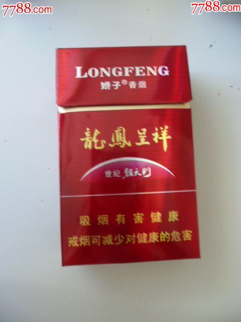 朝天门龙凤呈祥娇子(焦10)12版戒烟