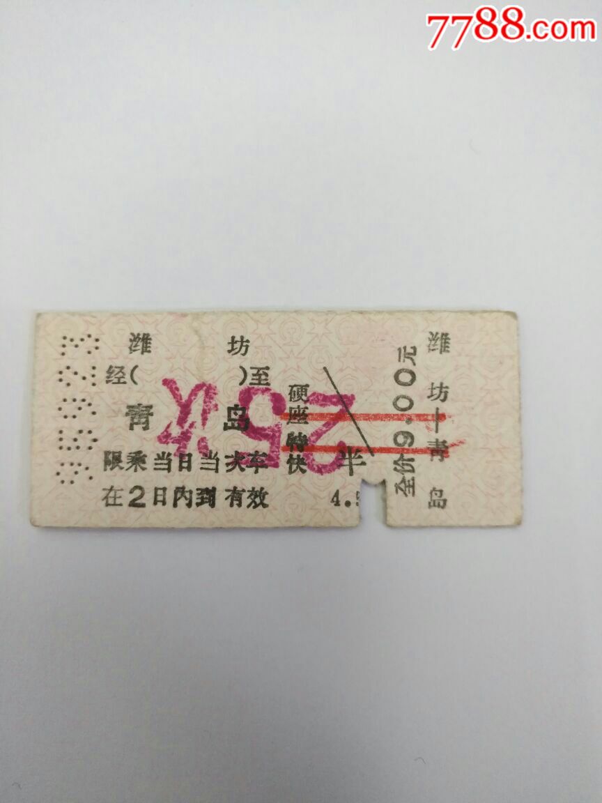 青岛潍坊t25次特快列车纸板票