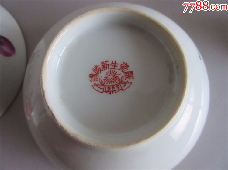 1965年醴陵新生瓷厂底款牡丹花小碗花碗老碗汤碗包老收藏醴陵瓷器