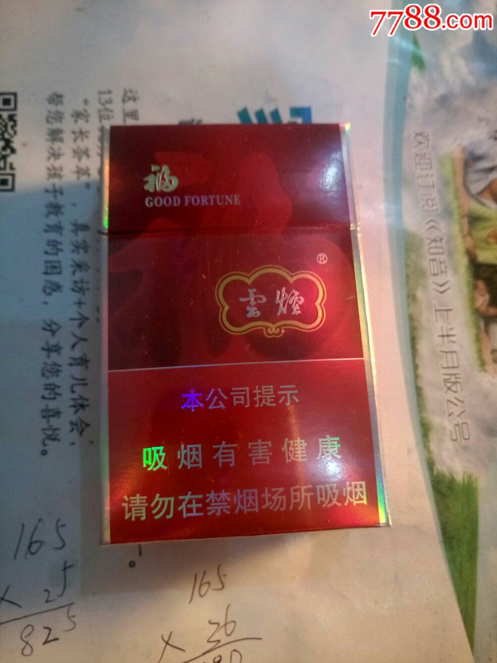 云烟,福_价格2元_第1张_7788收藏__收藏热线