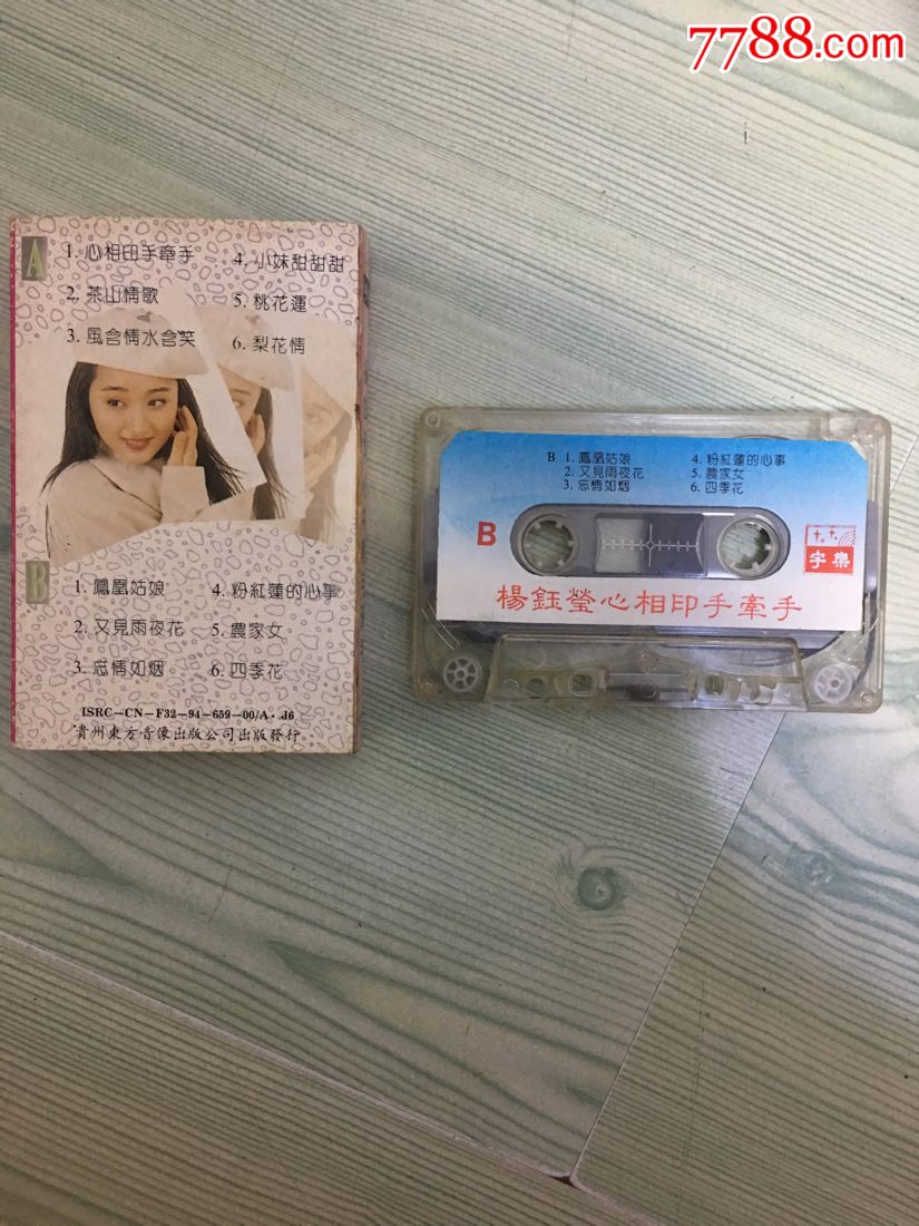 杨钰莹心相印手牵手