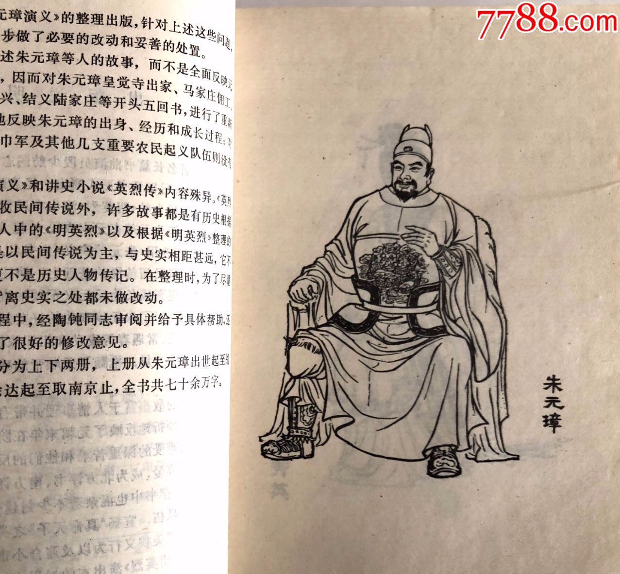 【评书朱元璋演义(2册全】