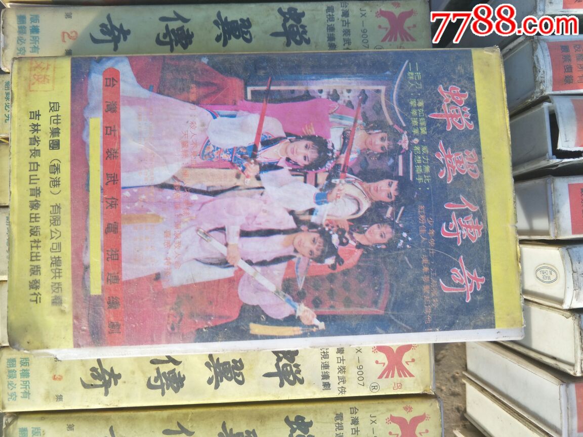 录像带电视剧《蝉翼传奇》全集