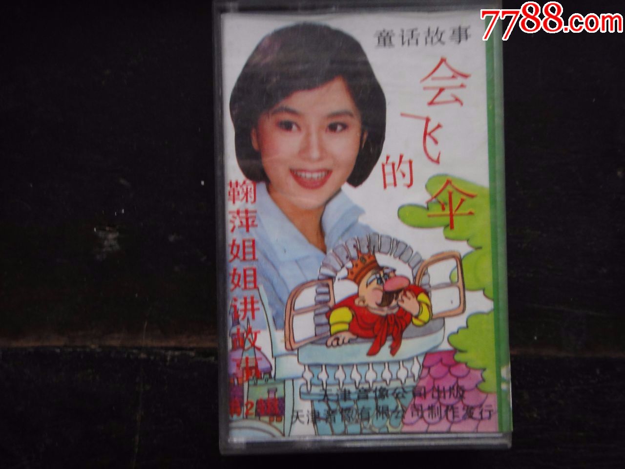 鞠萍姐姐讲故事:童话故事《会飞的伞》