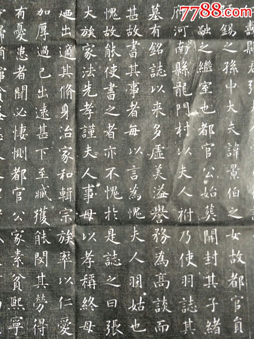 宋代张夫人墓志铭