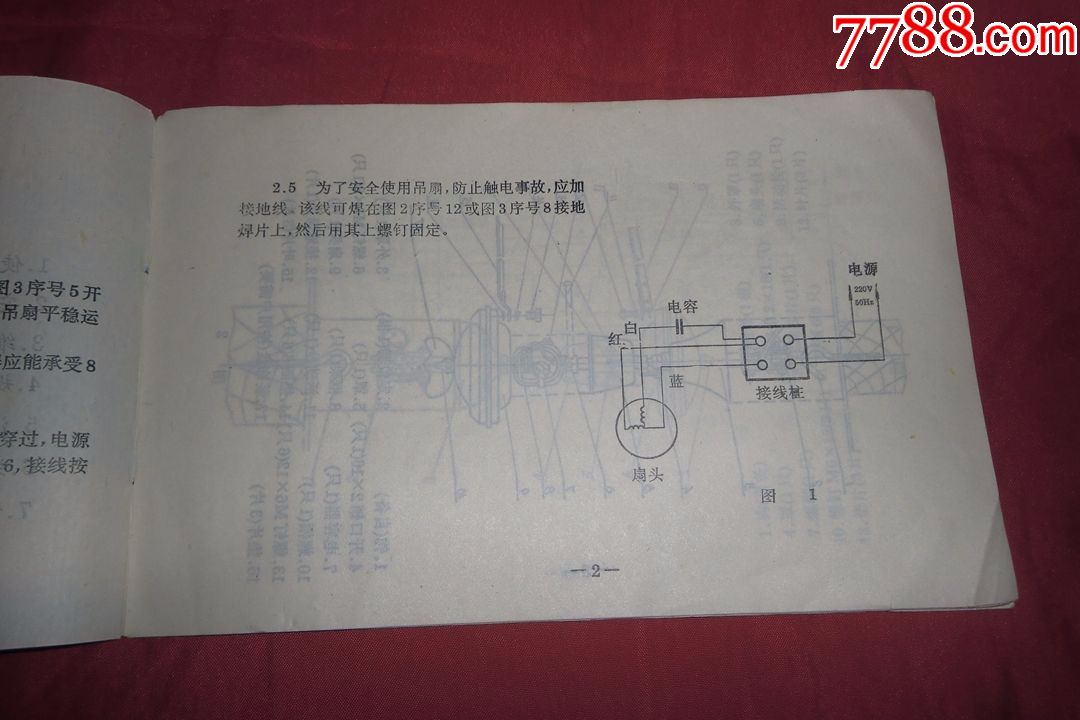 舒乐牌吊扇使用说明书(横32开)