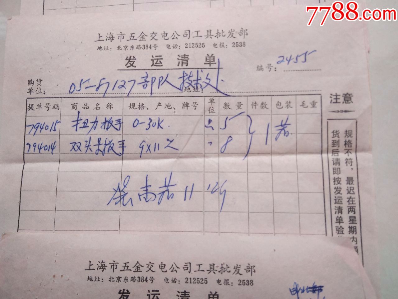 1975年上海市五金交电公司发运清单等5张合售