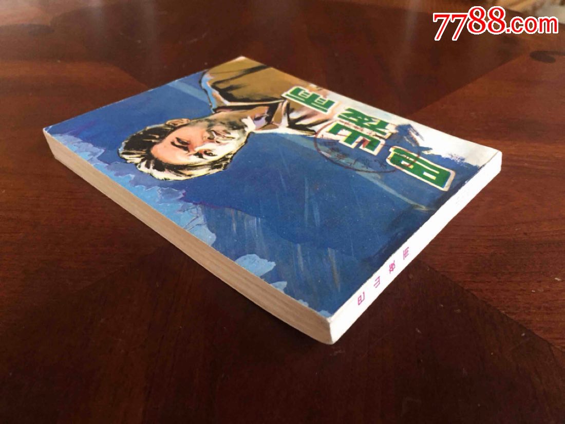 巴山夜雨(经典电影、品好)