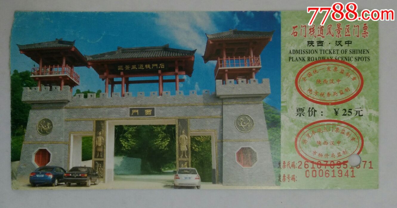 石门风景区门票(25元券)