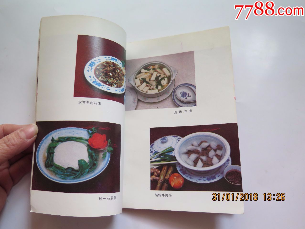 80年代出老菜谱——大千风味菜肴