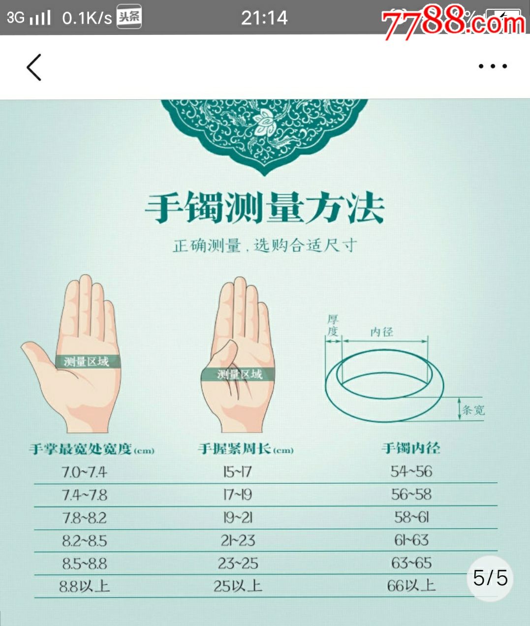 新疆和田手镯规格测量方法
