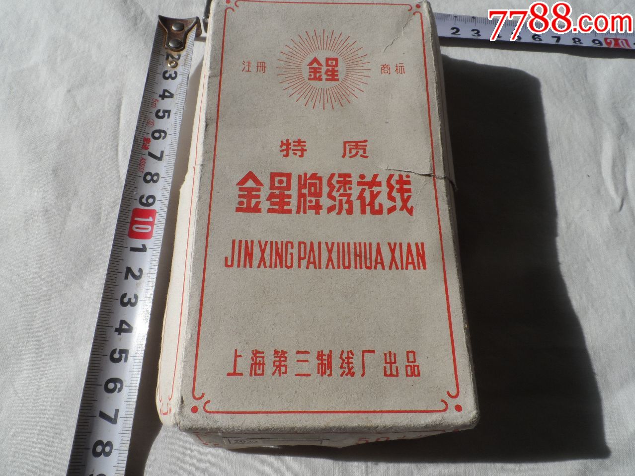 特质.金星牌绣花线.上海第三制线厂出品.50支【云南,开远朋友预订】
