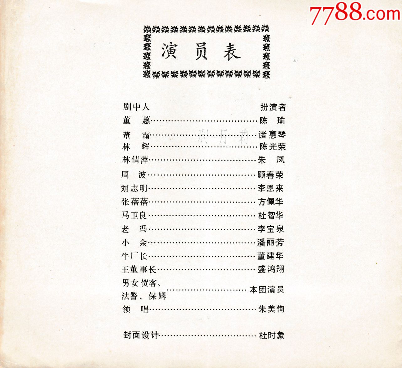 上海长宁沪剧团演出【清风歌】