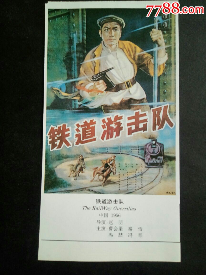 电影海报缩样(大桥下面)(铁道游击队)一一双面