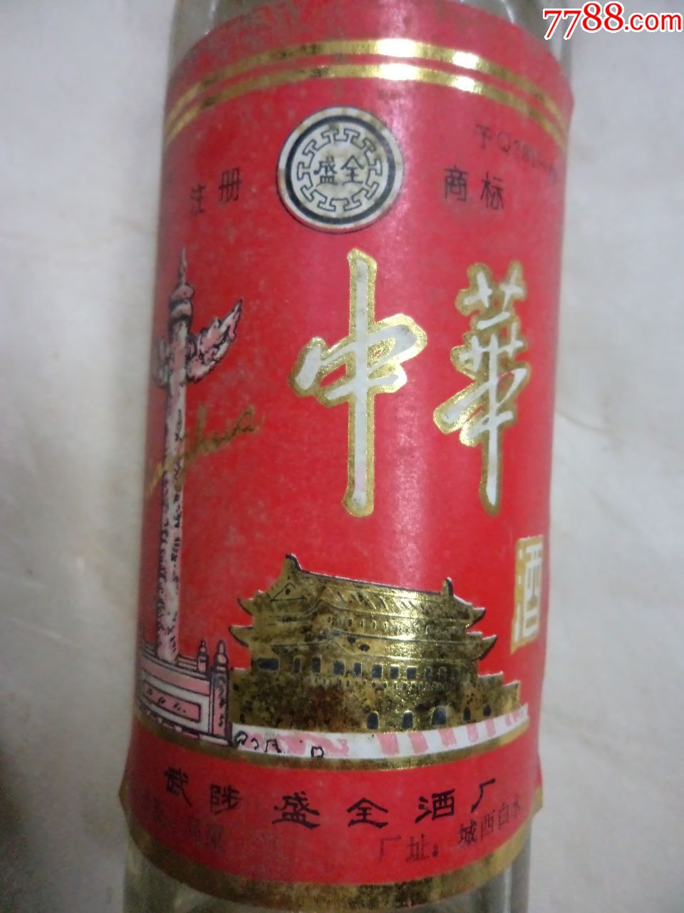 陈年佳酿中华酒