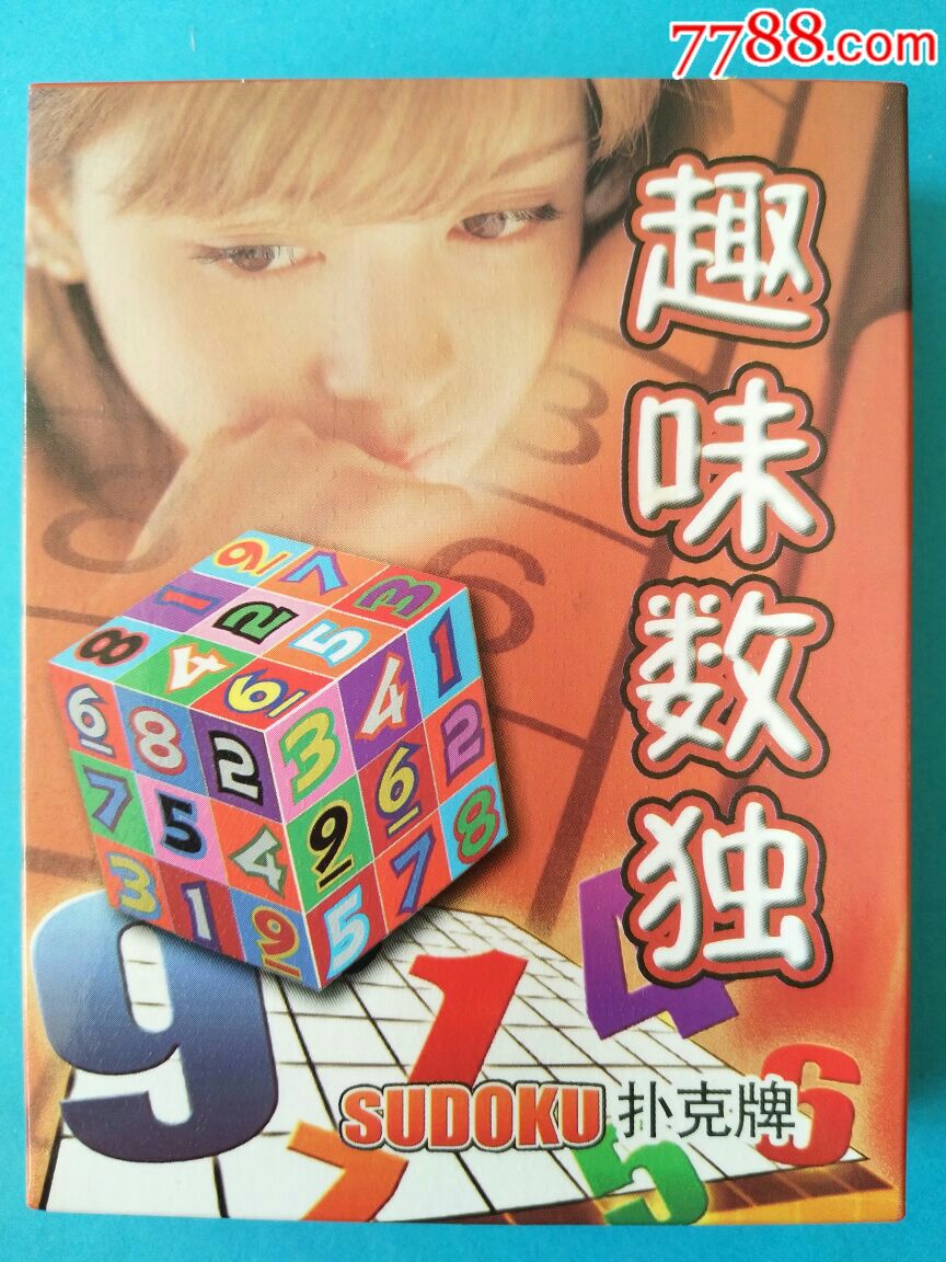 趣味数独扑克