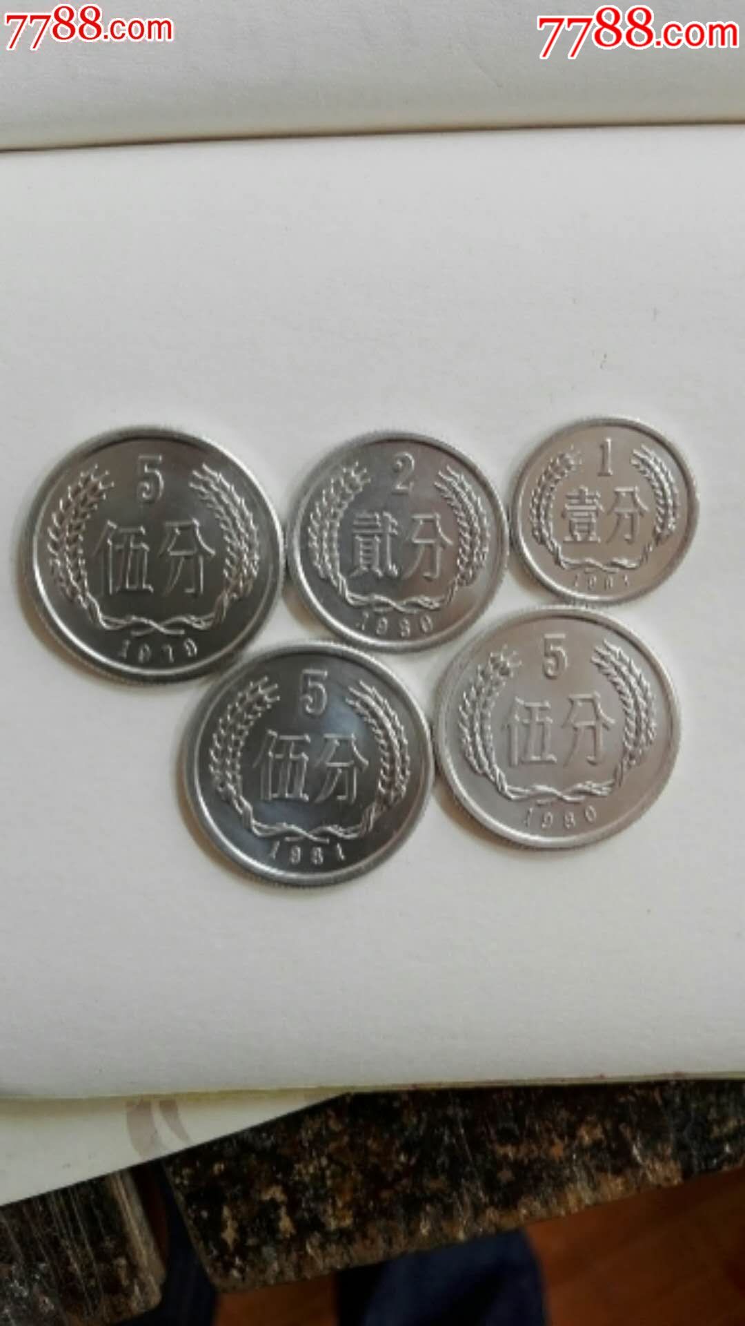 1分2分5分五大天王硬币全套,专为配册准备(改品)