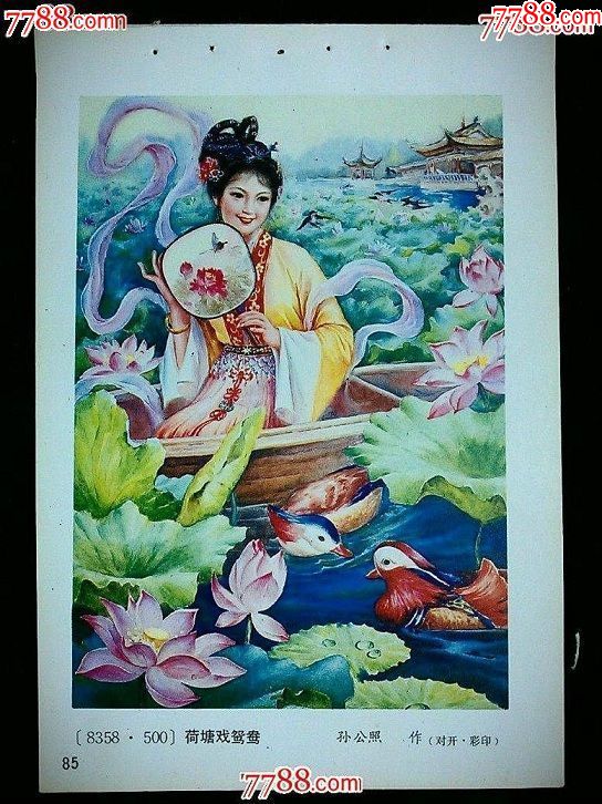 ○收藏老年画,回忆童年梦:《荷塘戏鸳鸯》黑龙江年画【1987年36开】!