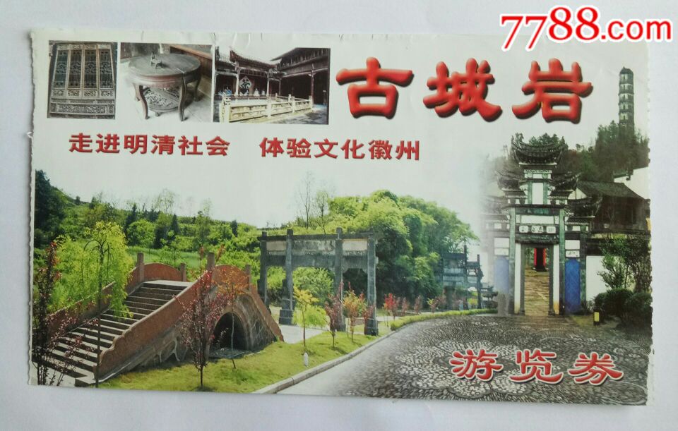 徽州古城岩_旅游景点门票_水乡藏楼【7788收藏__中国