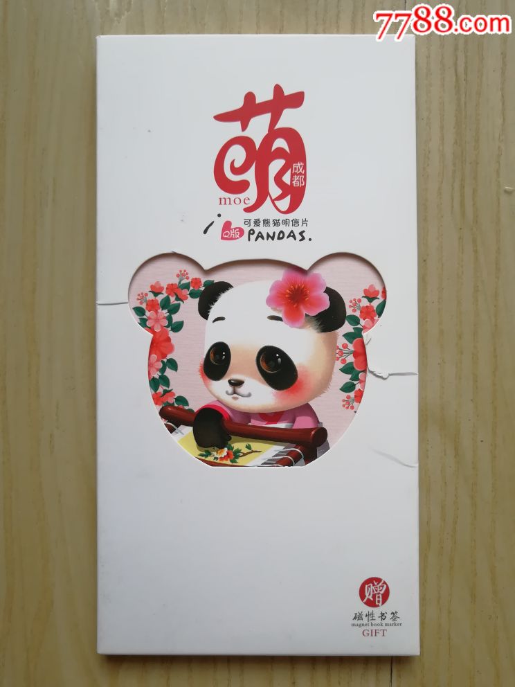 明信片可爱熊猫