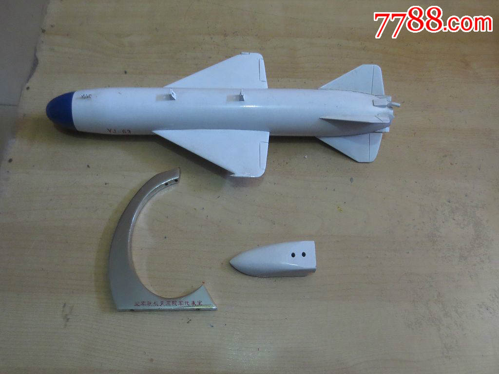 鹰击yj-63导弹金属模型,长37cm(空军驻航天三院军代表