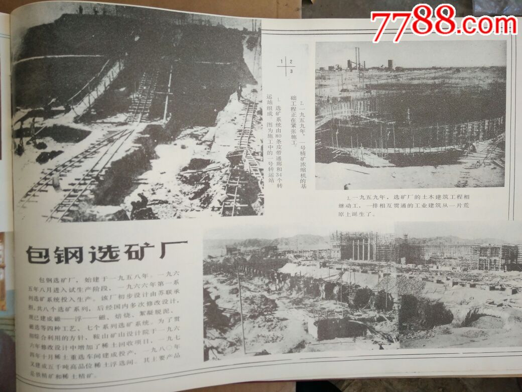 《包钢画册》1954~1984