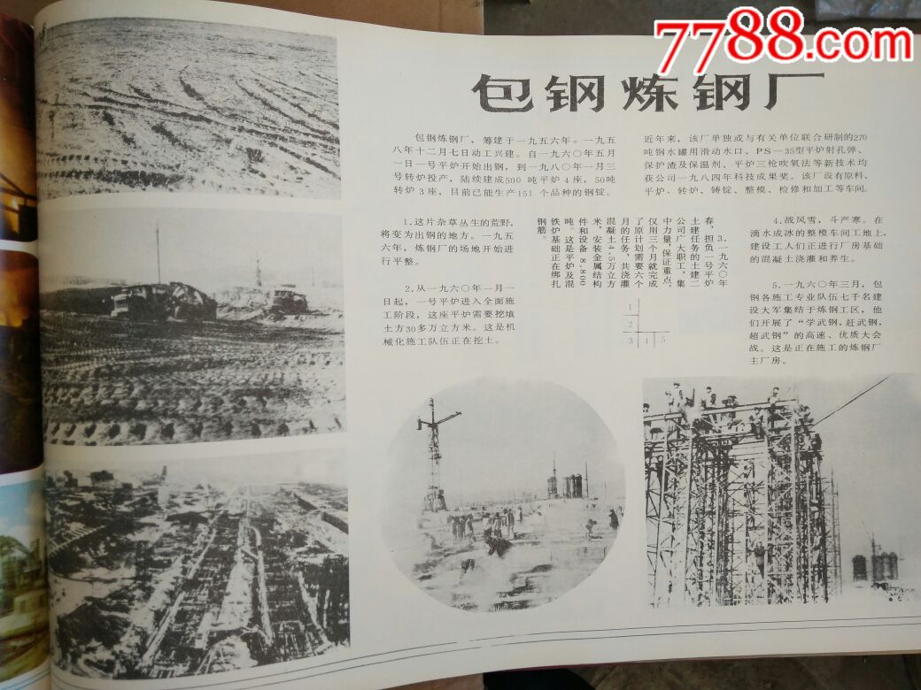 《包钢画册》1954~1984