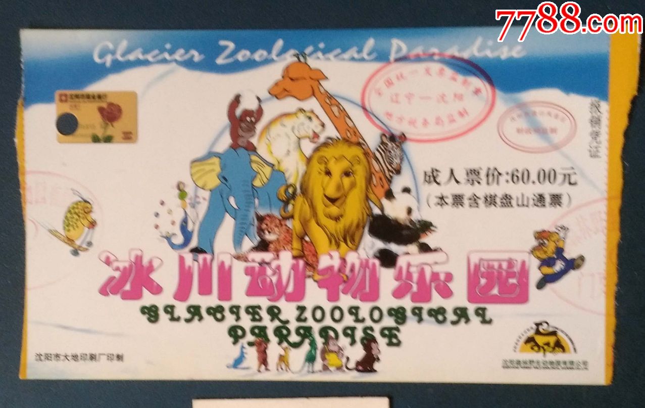 沈阳--冰川动物乐园