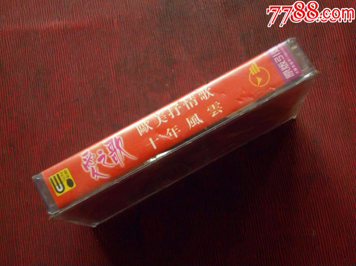 欧美抒情歌--爱之歌(未拆)--(10个以上免快递)