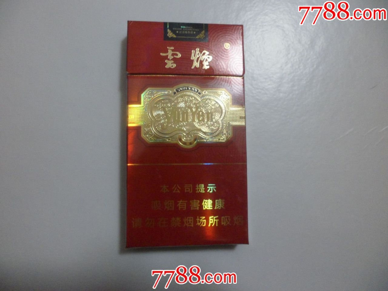 云烟【金腰带】16戒烟版;近95品.