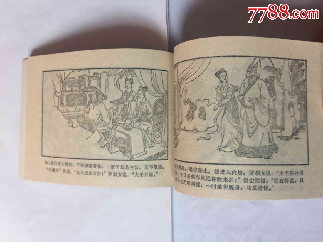 三调芭蕉扇(西游记之十五)_连环画/小人书_彤彤藏品店