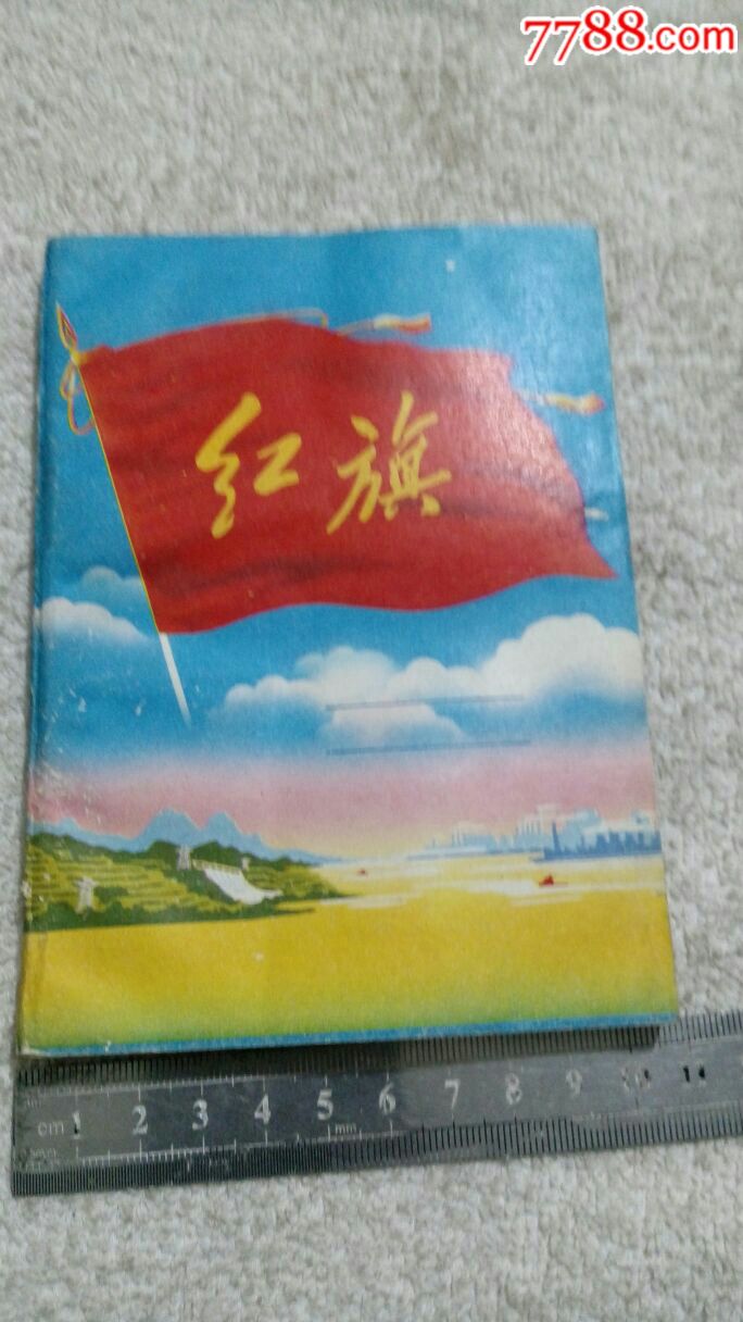 小红旗本